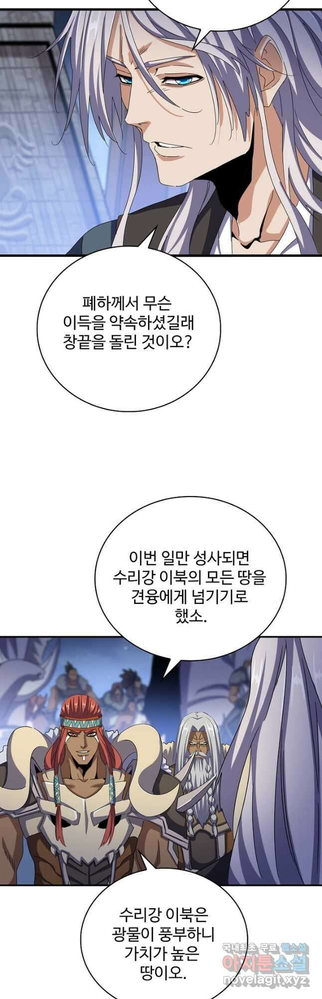 마황의 귀환 429화 25