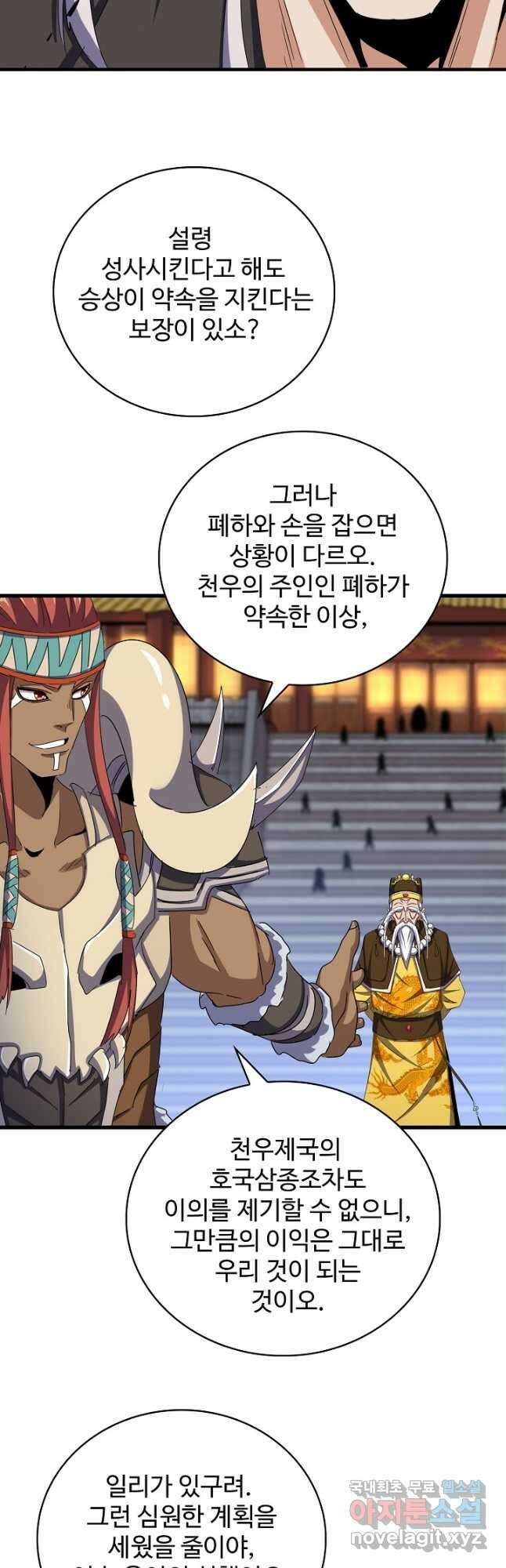 마황의 귀환 429화 28
