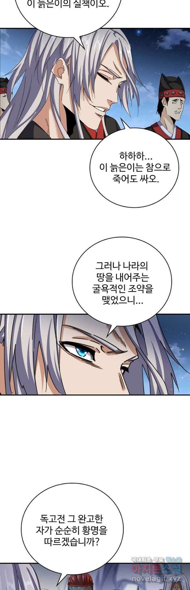 마황의 귀환 429화 29