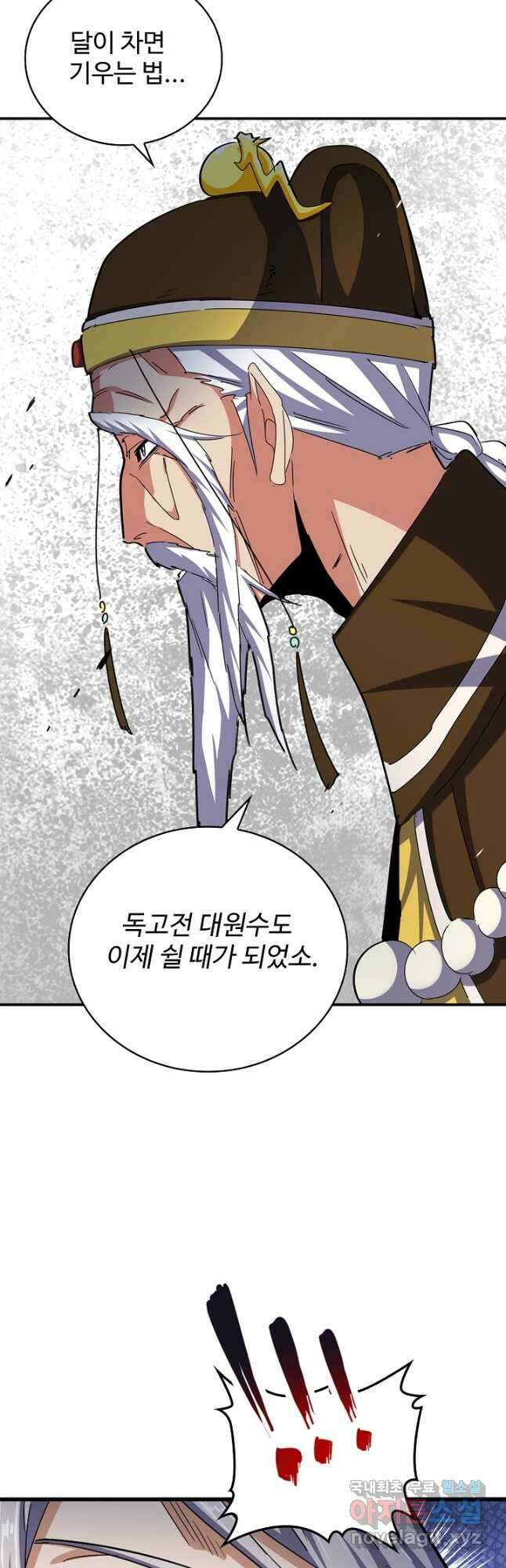 마황의 귀환 429화 31