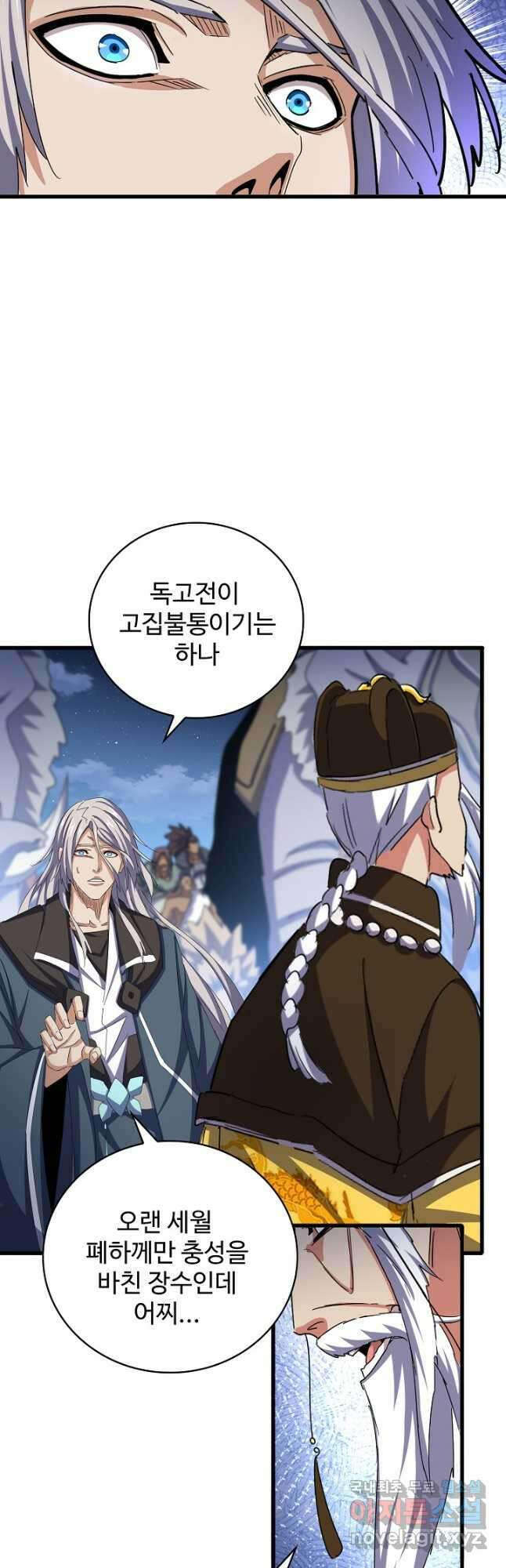 마황의 귀환 429화 32