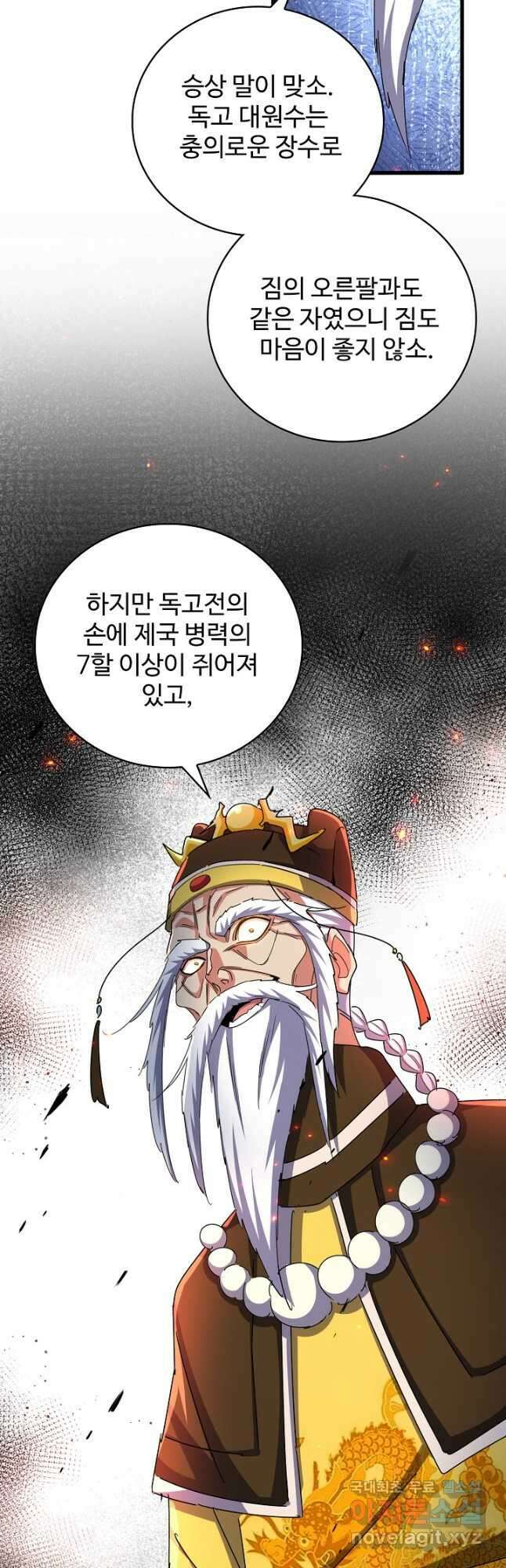 마황의 귀환 429화 33