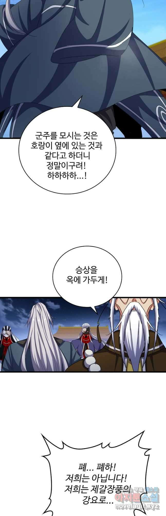 마황의 귀환 429화 37