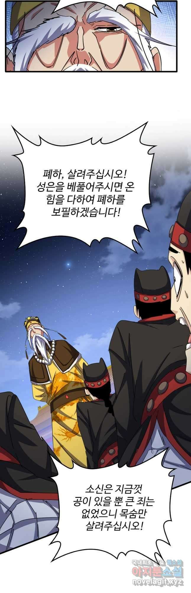 마황의 귀환 429화 38