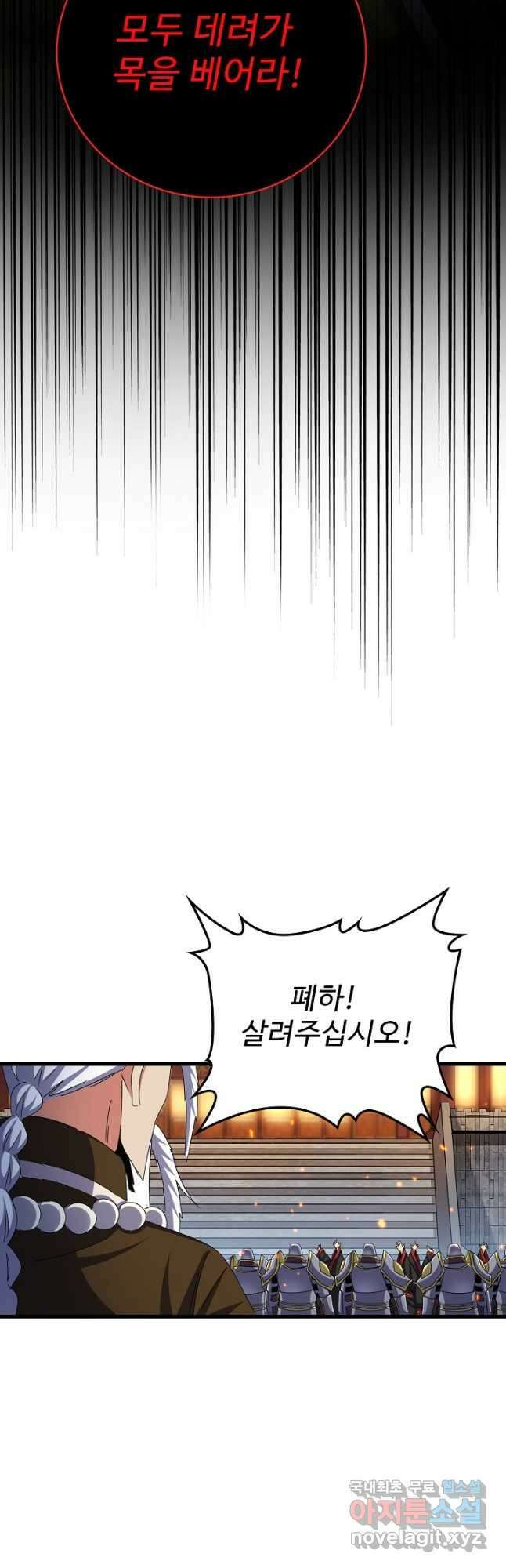 마황의 귀환 429화 40