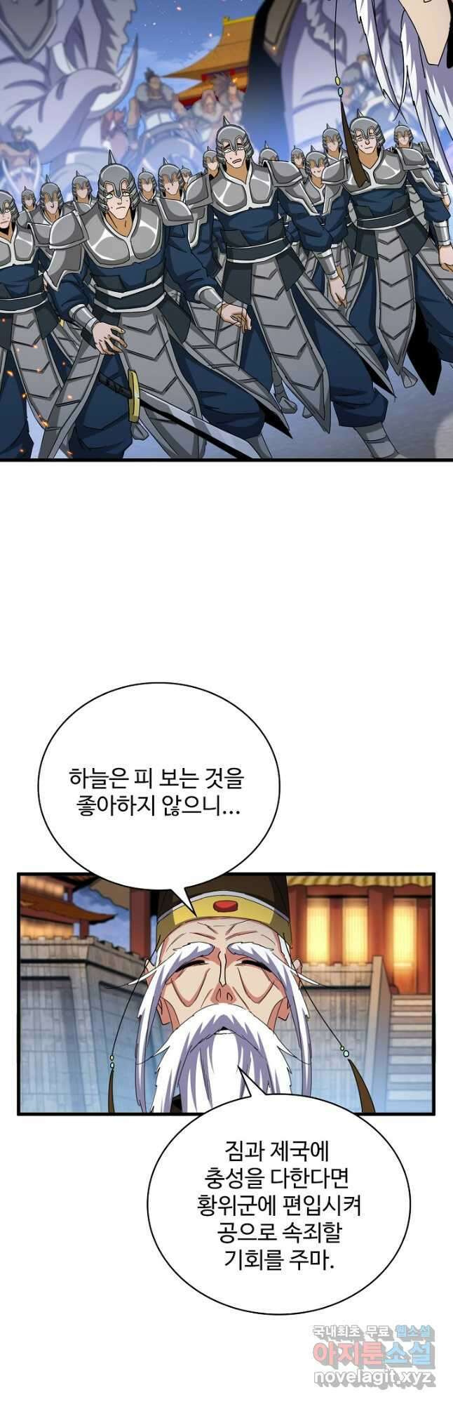 마황의 귀환 429화 42