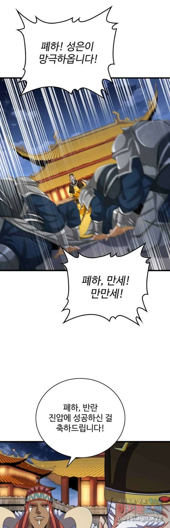 마황의 귀환 429화 43