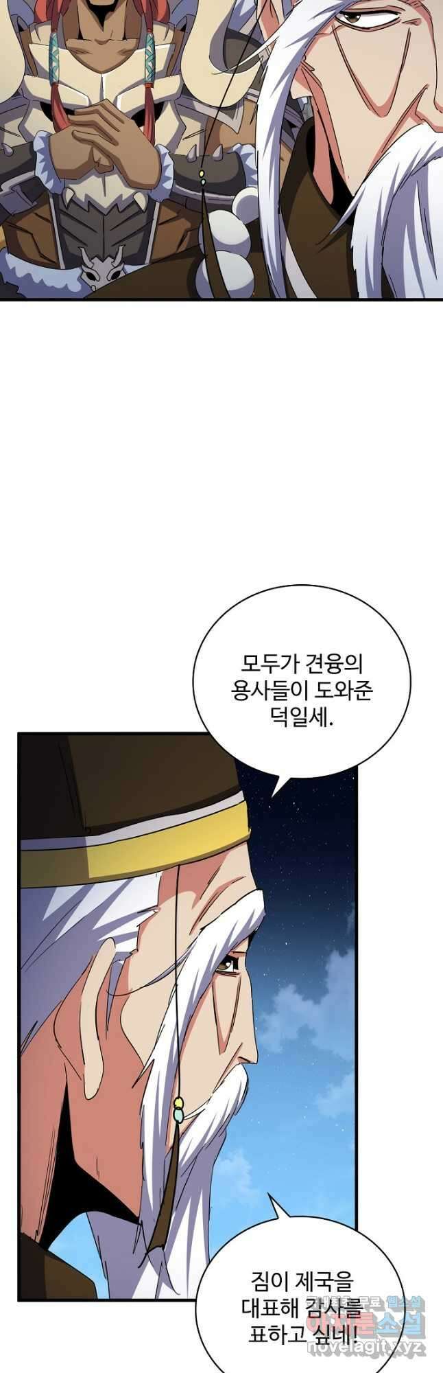 마황의 귀환 429화 44