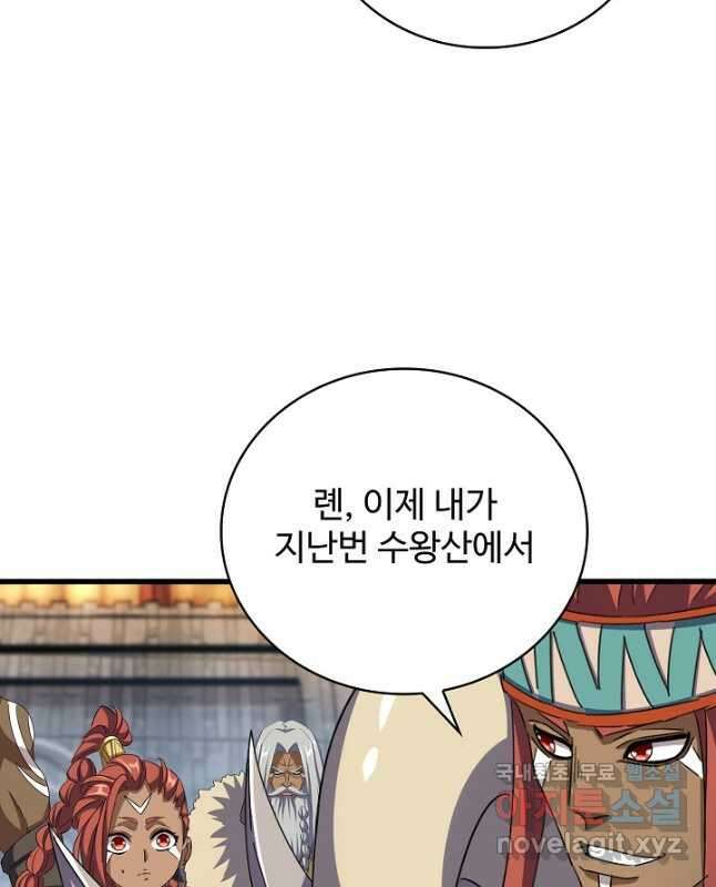 마황의 귀환 429화 45