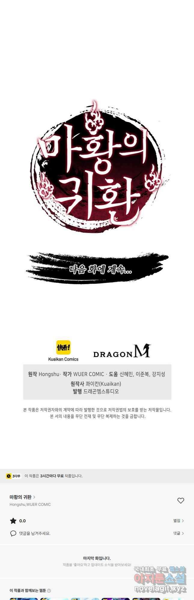 마황의 귀환 429화 51