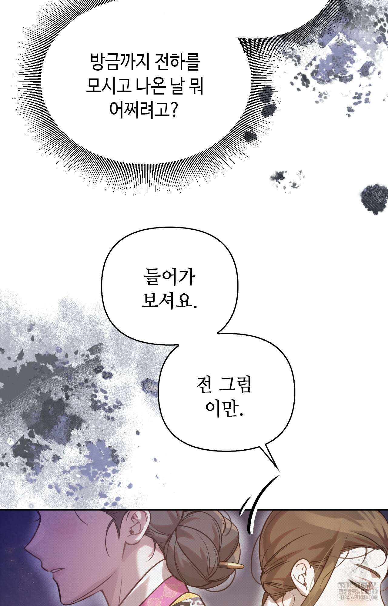 하는 중전 31화 14