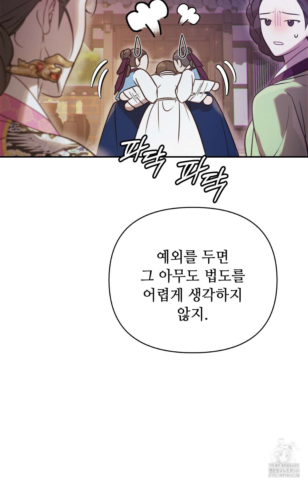 하는 중전 31화 23
