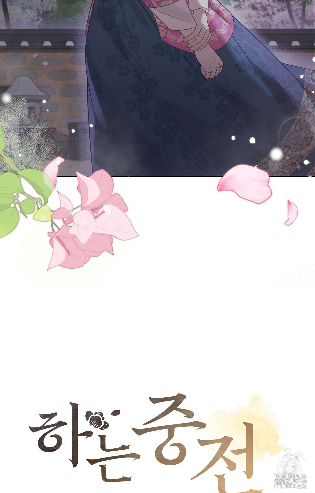 하는 중전 31화 28