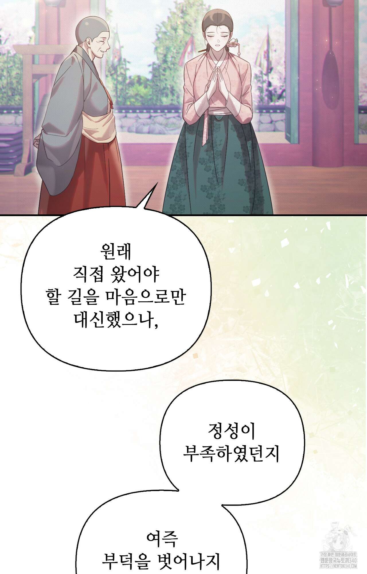 하는 중전 31화 38