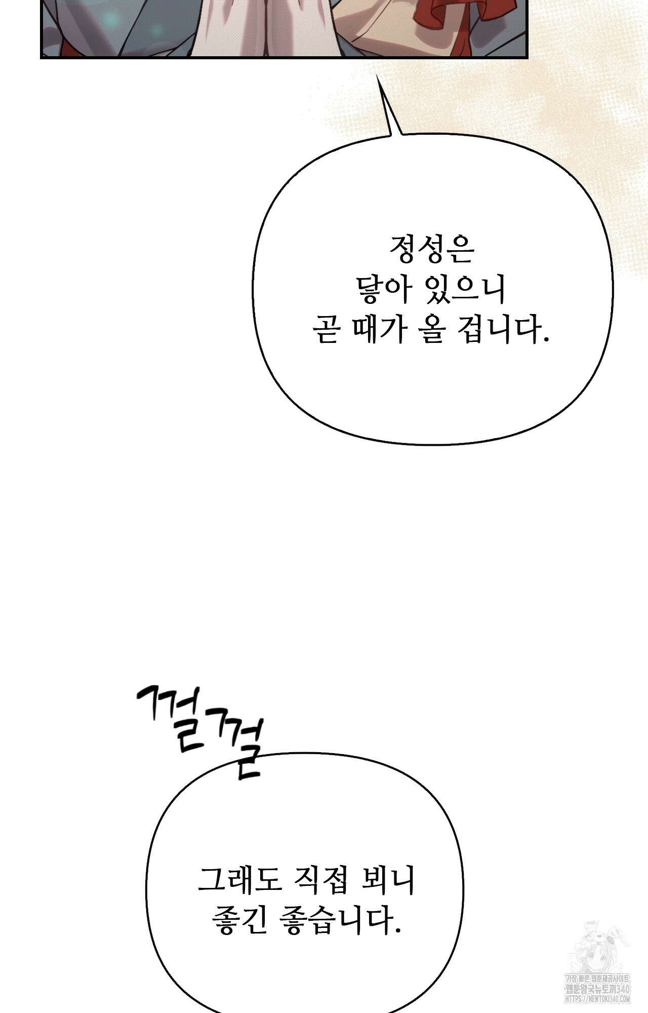 하는 중전 31화 41