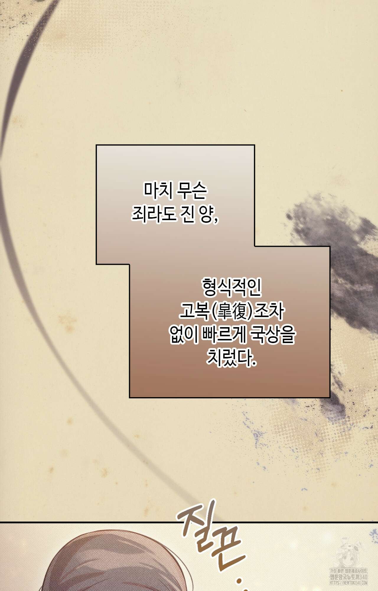 하는 중전 31화 55