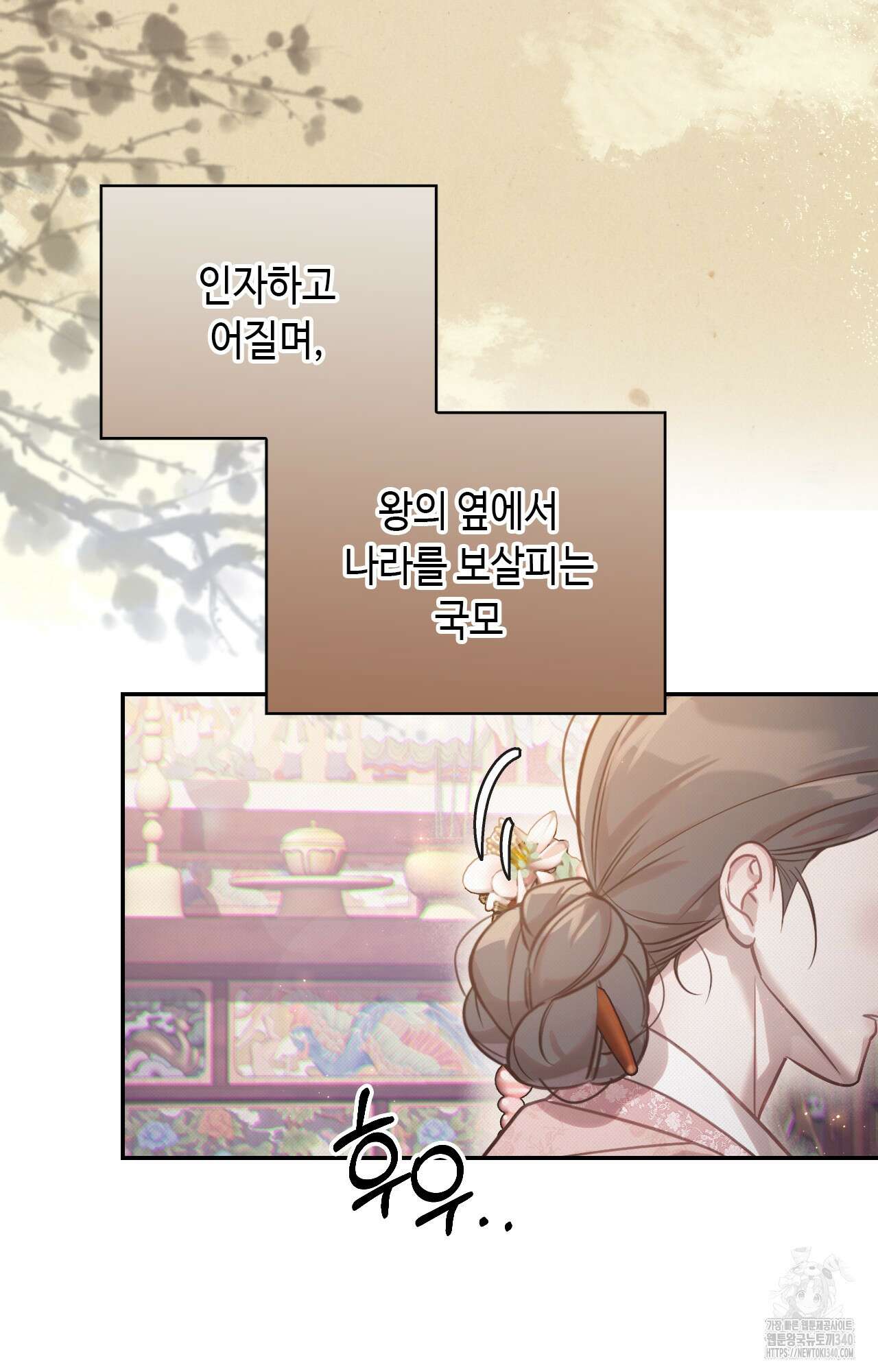 하는 중전 31화 64