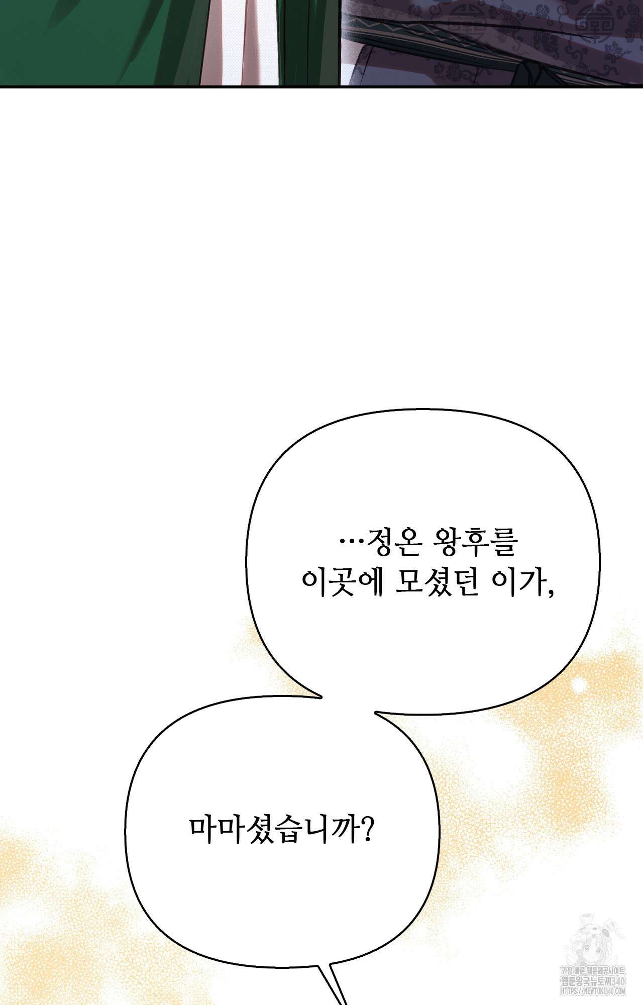 하는 중전 31화 82