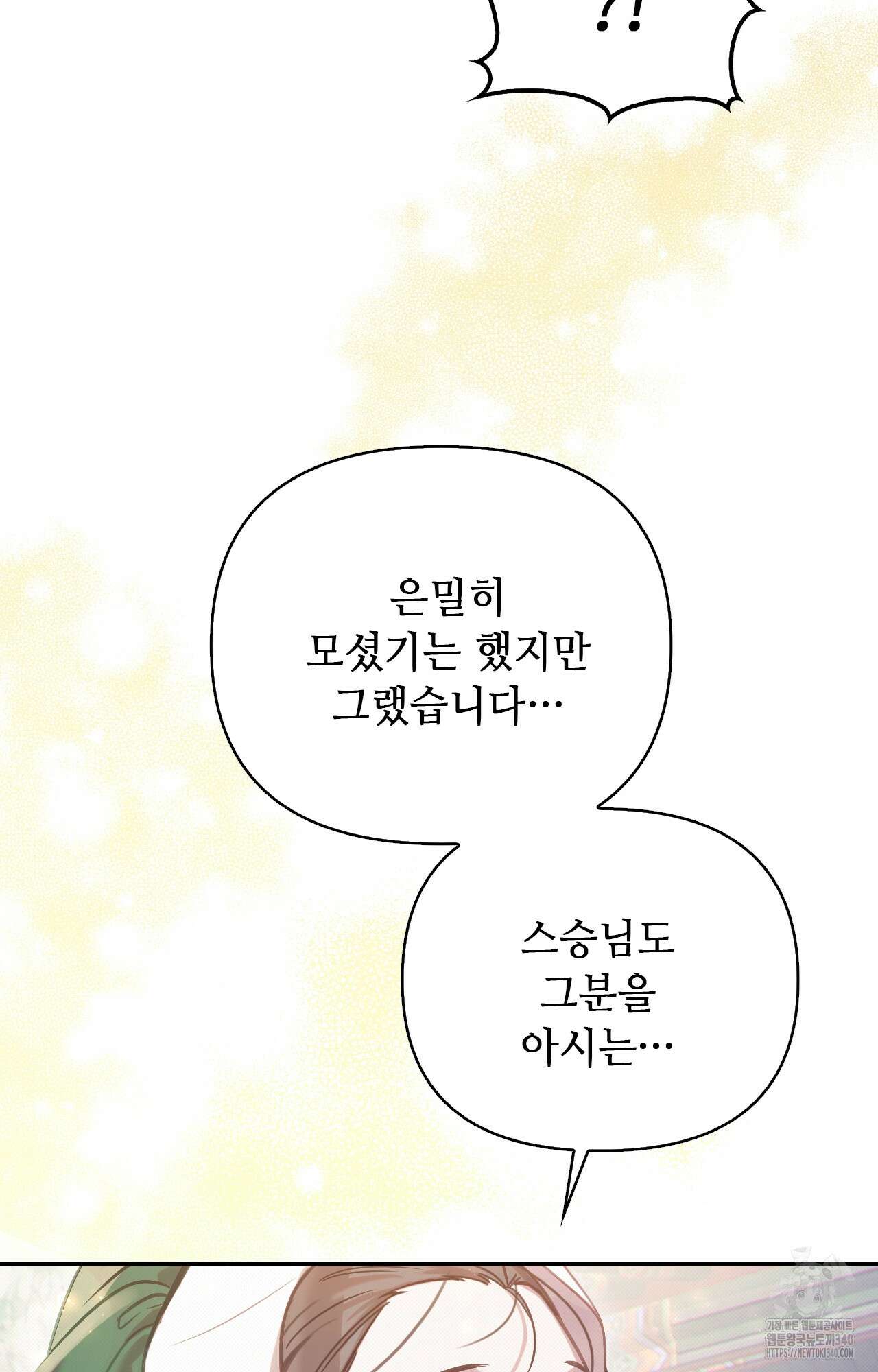 하는 중전 31화 84