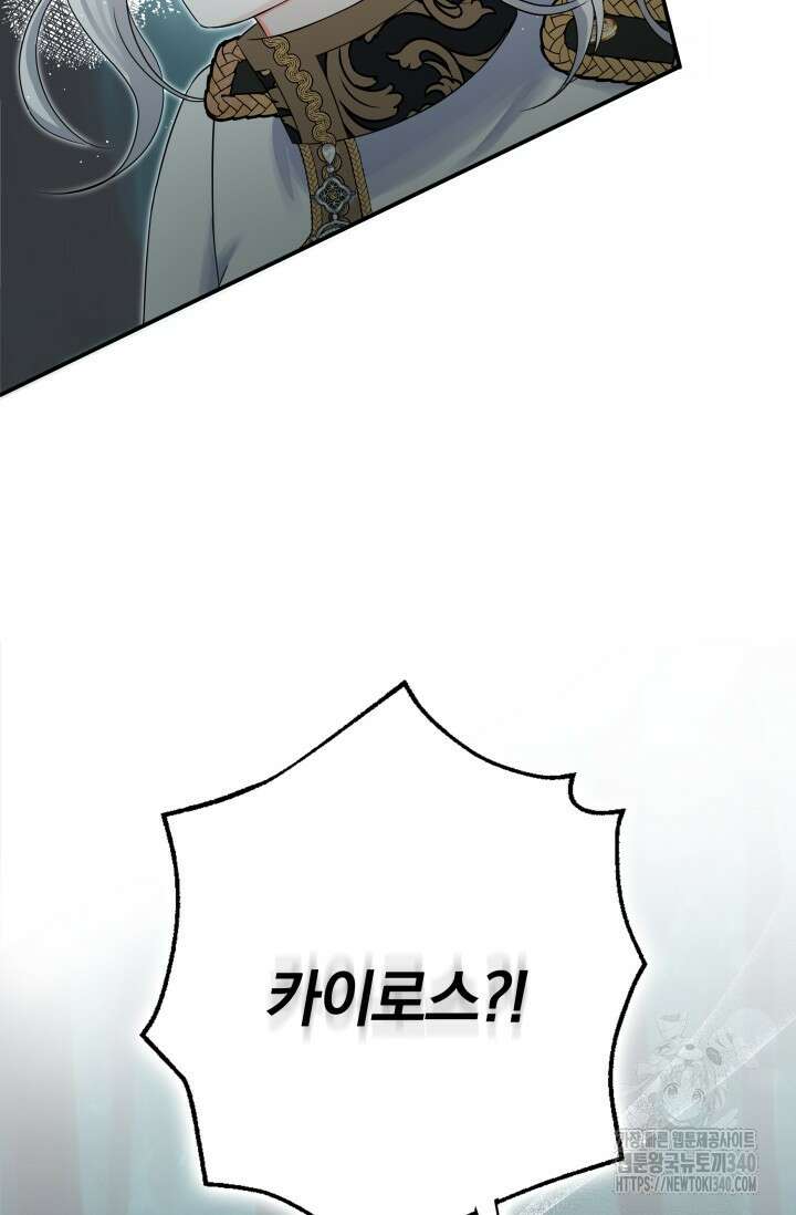 저 같은 정령에게 집착하지 마세요! 81화 9