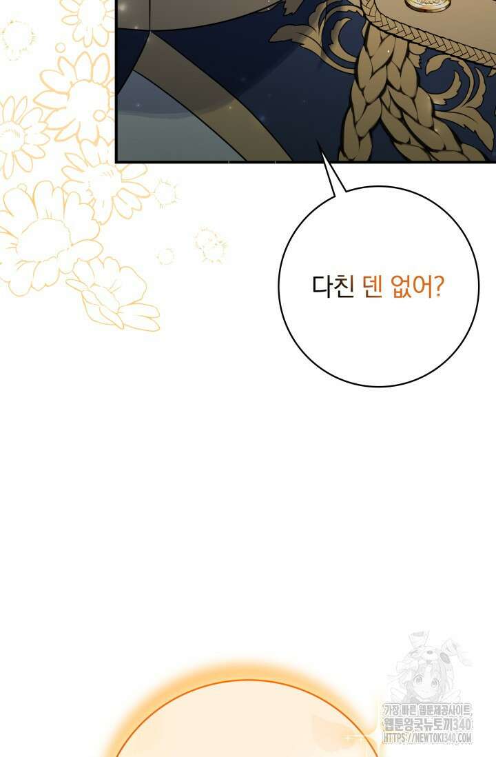 저 같은 정령에게 집착하지 마세요! 81화 13