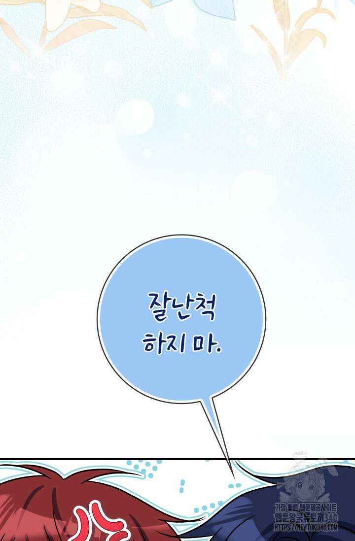 저 같은 정령에게 집착하지 마세요! 81화 16