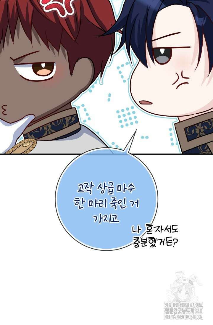저 같은 정령에게 집착하지 마세요! 81화 17