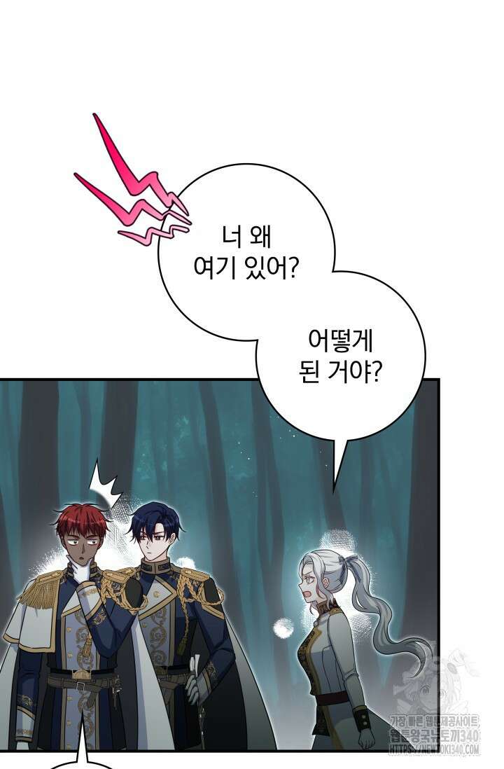 저 같은 정령에게 집착하지 마세요! 81화 18
