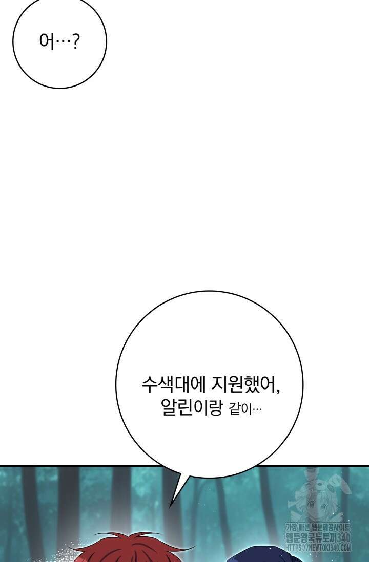 저 같은 정령에게 집착하지 마세요! 81화 19