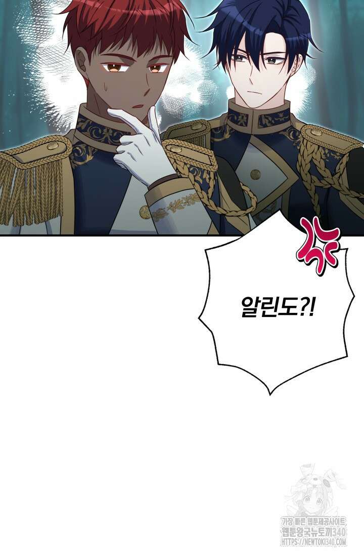 저 같은 정령에게 집착하지 마세요! 81화 20