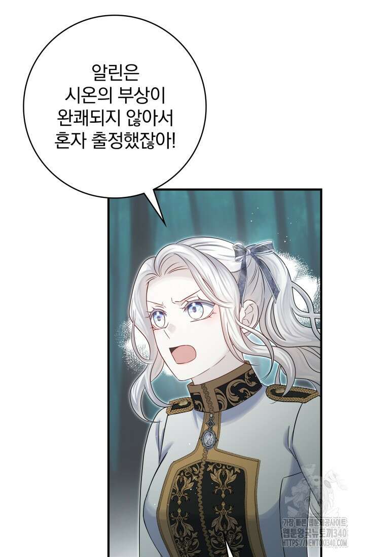저 같은 정령에게 집착하지 마세요! 81화 21