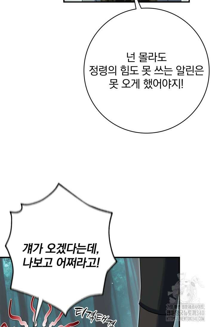 저 같은 정령에게 집착하지 마세요! 81화 22