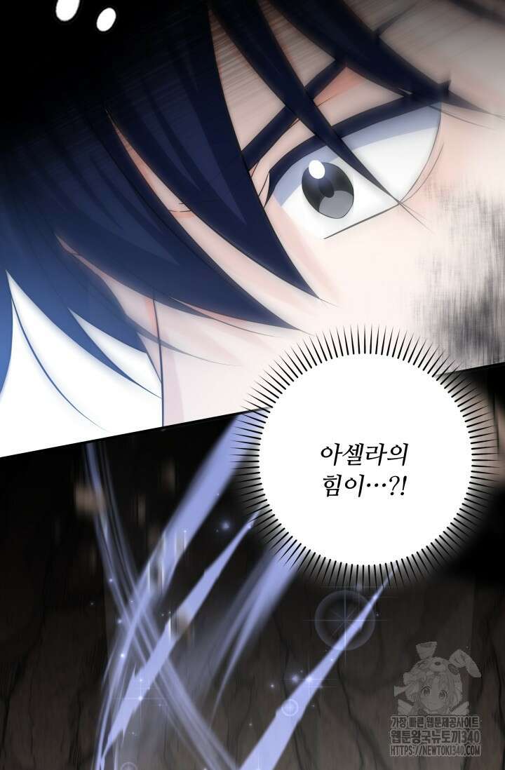 저 같은 정령에게 집착하지 마세요! 86화 10