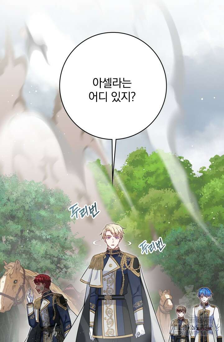 저 같은 정령에게 집착하지 마세요! 86화 17
