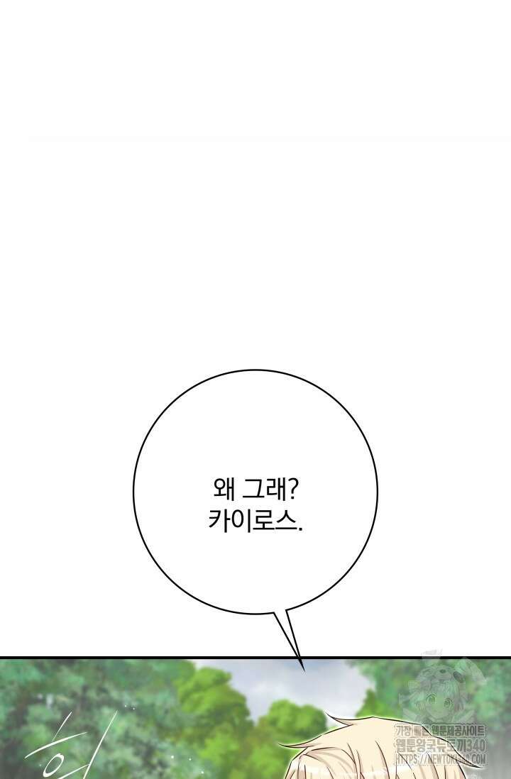 저 같은 정령에게 집착하지 마세요! 86화 22