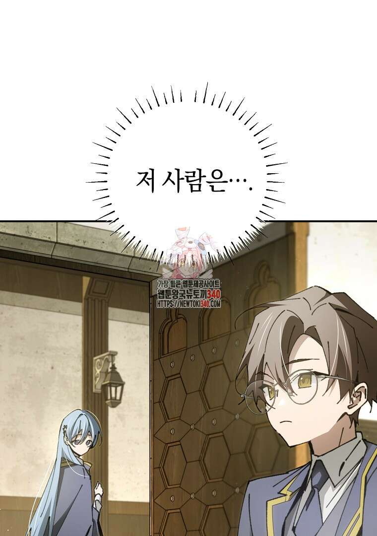 마법학교 앞점멸 천재가 되었다 17화 1