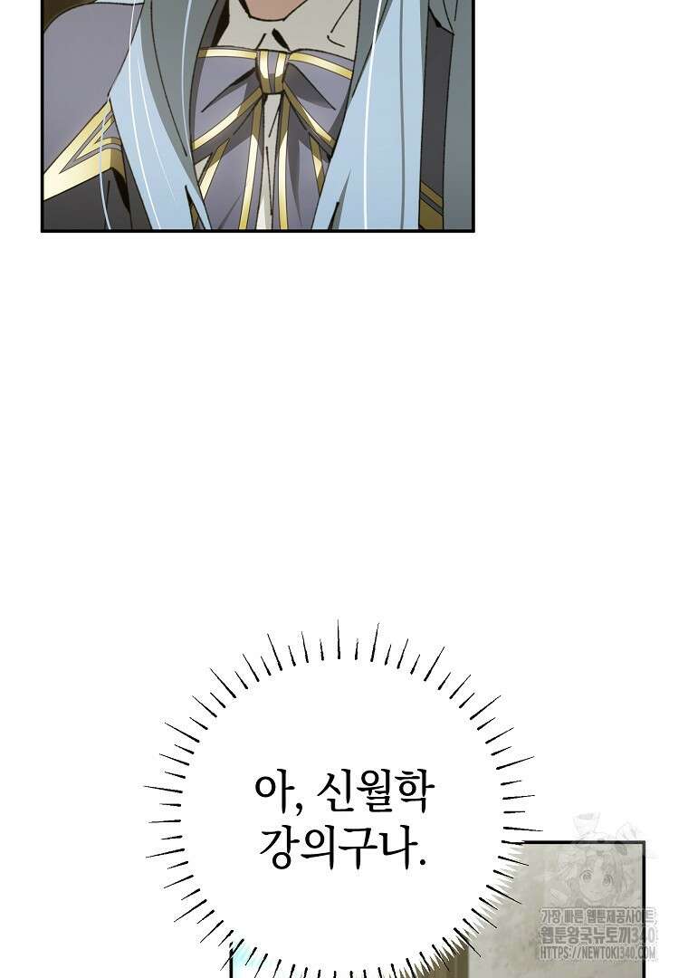 마법학교 앞점멸 천재가 되었다 17화 5