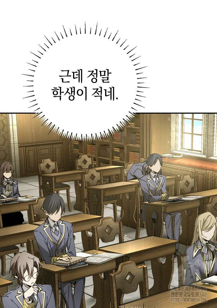 마법학교 앞점멸 천재가 되었다 17화 7
