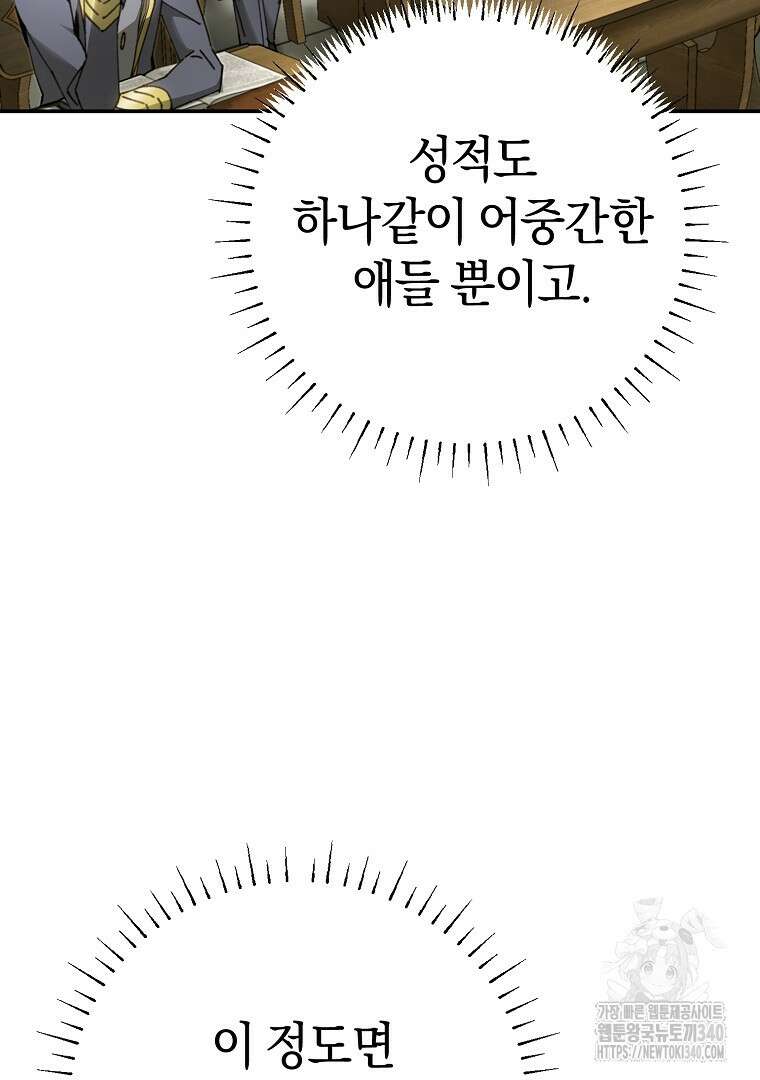 마법학교 앞점멸 천재가 되었다 17화 8