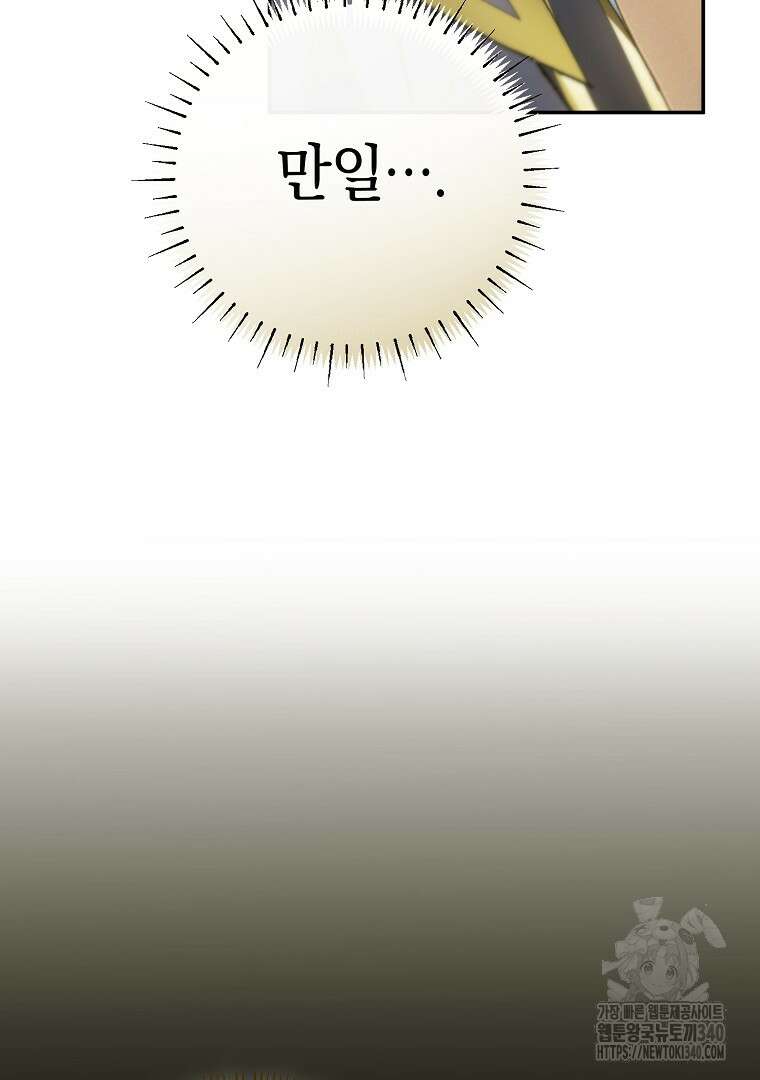 마법학교 앞점멸 천재가 되었다 17화 11