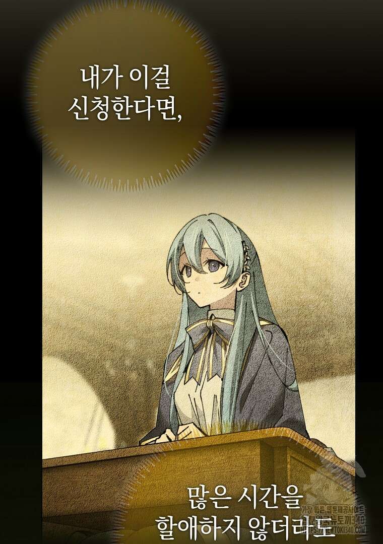 마법학교 앞점멸 천재가 되었다 17화 12