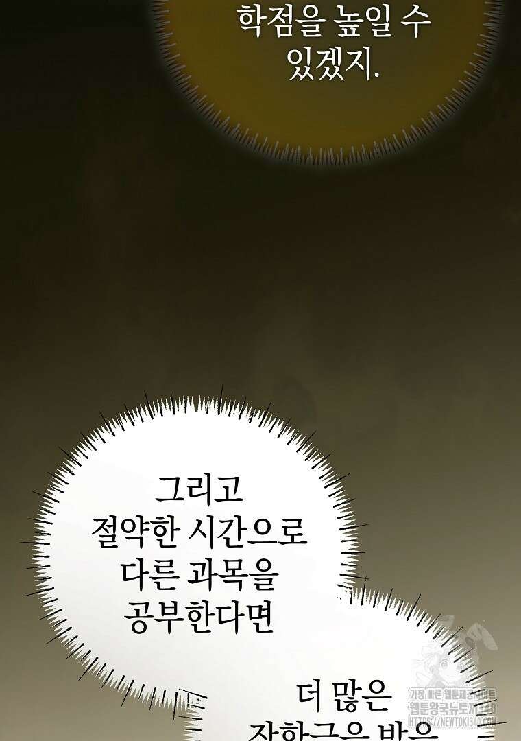 마법학교 앞점멸 천재가 되었다 17화 13