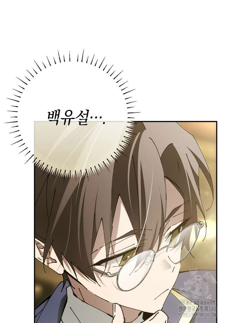 마법학교 앞점멸 천재가 되었다 17화 17