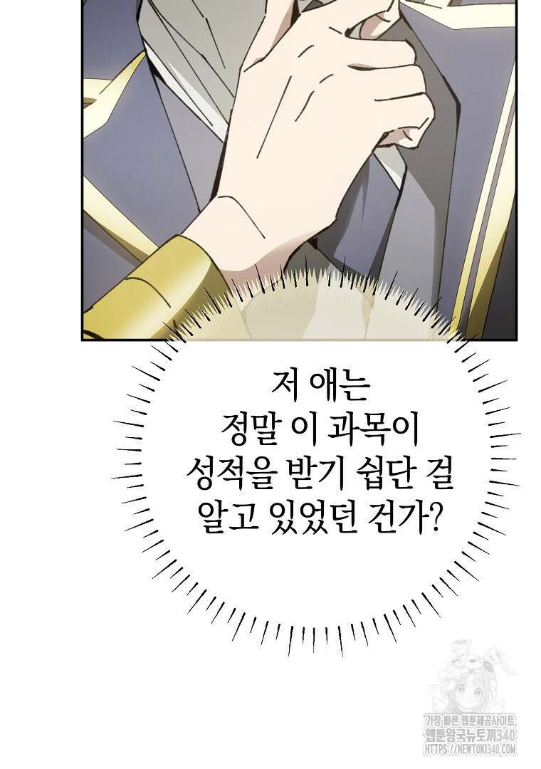 마법학교 앞점멸 천재가 되었다 17화 18
