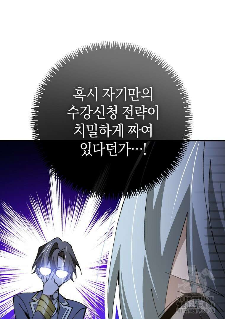마법학교 앞점멸 천재가 되었다 17화 19