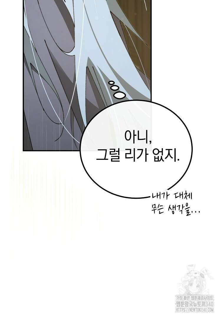 마법학교 앞점멸 천재가 되었다 17화 22