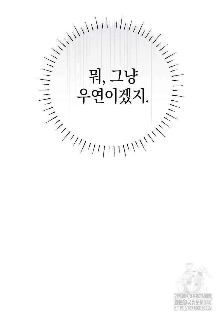 마법학교 앞점멸 천재가 되었다 17화 23