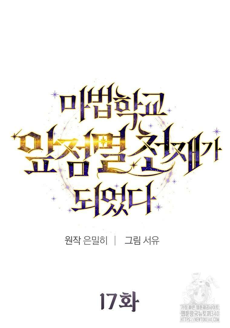 마법학교 앞점멸 천재가 되었다 17화 24