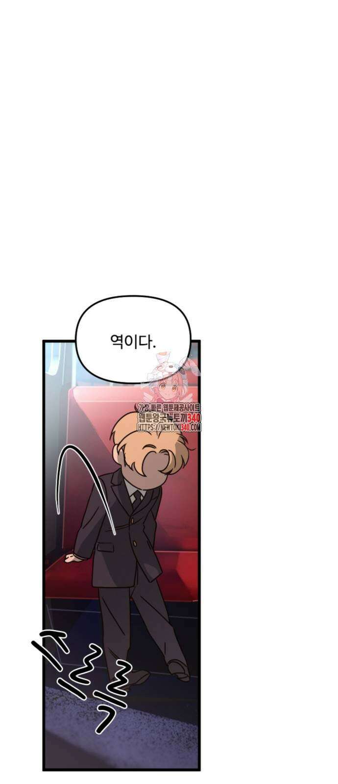 마피아 내니 8화 1