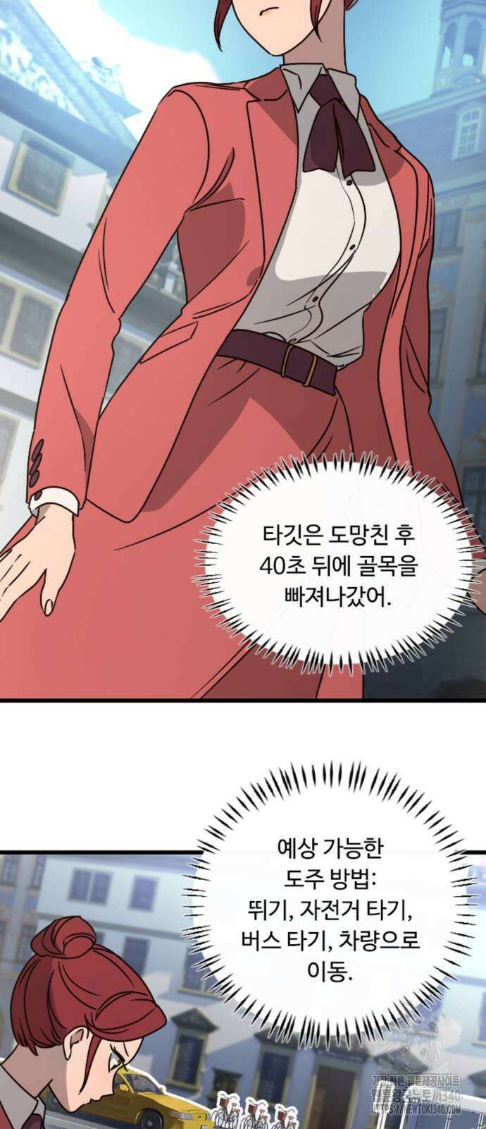 마피아 내니 8화 5
